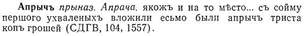 01-132_0487_%D0%90%D0%BF%D1%80%D1%8B%D1%87%D1%8A.jpg