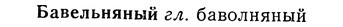 01-171_0807_%D0%91%D0%B0%D0%B2%D0%B5%D0%BB%D1%8C%D0%BD%D1%8F%D0%BD%D1%8B%D0%B9.jpg