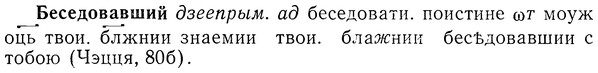 01-284_1485_%D0%91%D0%B5%D1%81%D0%B5%D0%B4%D0%BE%D0%B2%D0%B0%D0%B2%D1%88%D0%B8%D0%B9.jpg