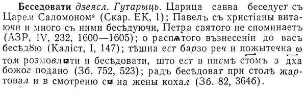 01-284_1487_%D0%91%D0%B5%D1%81%D0%B5%D0%B4%D0%BE%D0%B2%D0%B0%D1%82%D0%B8.jpg