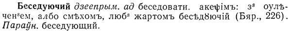 01-285_1489_%D0%91%D0%B5%D1%81%D0%B5%D0%B4%D1%83%D1%8E%D1%87%D0%B8%D0%B9.jpg