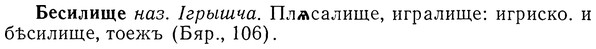 01-285_1493_%D0%91%D0%B5%D1%81%D0%B8%D0%BB%D0%B8%D1%89%D0%B5.jpg