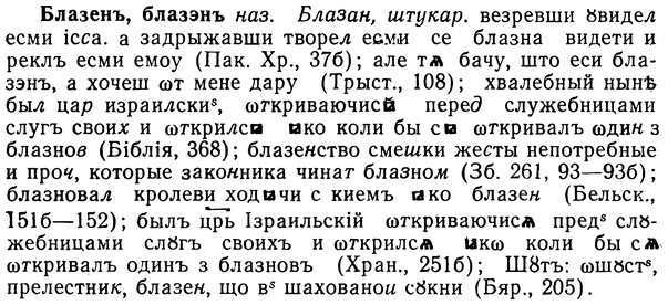 02-049_0207_%D0%91%D0%BB%D0%B0%D0%B7%D0%B5%D0%BD%D1%8A.jpg