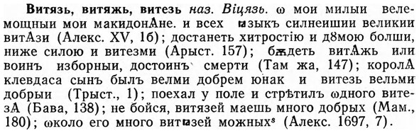 03-297_1640_%D0%92%D0%B8%D1%82%D1%8F%D0%B7%D1%8C.jpg