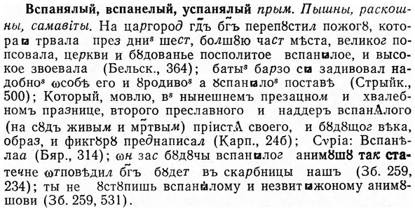 04-294_1898_%D0%92%D1%81%D0%BF%D0%B0%D0%BD%D1%8F%D0%BB%D1%8B%D0%B9.jpg