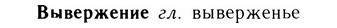 05-112_0721_%D0%92%D1%8B%D0%B2%D0%B5%D1%80%D0%B6%D0%B5%D0%BD%D0%B8%D0%B5.jpg