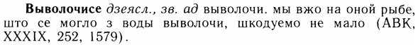 05-128_0784_%D0%92%D1%8B%D0%B2%D0%BE%D0%BB%D0%BE%D1%87%D0%B8%D1%81%D0%B5.jpg