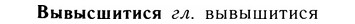 05-131_0812_%D0%92%D1%8B%D0%B2%D1%8B%D1%81%D1%88%D0%B8%D1%82%D0%B8%D1%81%D1%8F.jpg