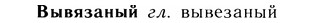 05-134_0834_%D0%92%D1%8B%D0%B2%D1%8F%D0%B7%D0%B0%D0%BD%D1%8B%D0%B9.jpg