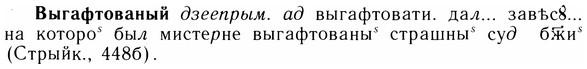 05-135_0844_%D0%92%D1%8B%D0%B3%D0%B0%D1%84%D1%82%D0%BE%D0%B2%D0%B0%D0%BD%D1%8B%D0%B9.jpg