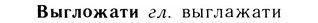 05-138_0861_%D0%92%D1%8B%D0%B3%D0%BB%D0%BE%D0%B6%D0%B0%D1%82%D0%B8.jpg