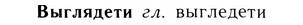 05-138_0863_%D0%92%D1%8B%D0%B3%D0%BB%D1%8F%D0%B4%D0%B5%D1%82%D0%B8.jpg