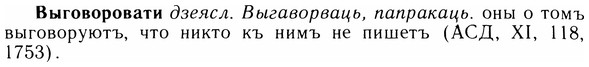 05-140_0872_%D0%92%D1%8B%D0%B3%D0%BE%D0%B2%D0%BE%D1%80%D0%BE%D0%B2%D0%B0%D1%82%D0%B8.jpg