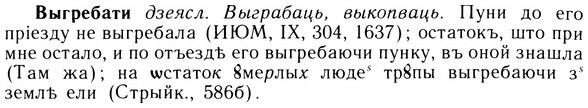 05-144_0888_%D0%92%D1%8B%D0%B3%D1%80%D0%B5%D0%B1%D0%B0%D1%82%D0%B8.jpg