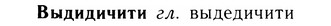 05-168_0943_%D0%92%D1%8B%D0%B4%D0%B8%D0%B4%D0%B8%D1%87%D0%B8%D1%82%D0%B8.jpg