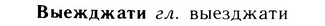 05-173_0978_%D0%92%D1%8B%D0%B5%D0%B6%D0%B4%D0%B6%D0%B0%D1%82%D0%B8.jpg