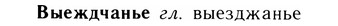 05-173_0984_%D0%92%D1%8B%D0%B5%D0%B6%D0%B4%D1%87%D0%B0%D0%BD%D1%8C%D0%B5.jpg