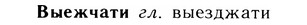 05-173_0991_%D0%92%D1%8B%D0%B5%D0%B6%D1%87%D0%B0%D1%82%D0%B8.jpg