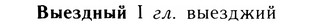 05-176_1000_%D0%92%D1%8B%D0%B5%D0%B7%D0%B4%D0%BD%D1%8B%D0%B9.jpg