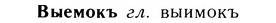 05-177_1007_%D0%92%D1%8B%D0%B5%D0%BC%D0%BE%D0%BA%D1%8A.jpg