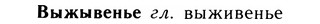 05-185_1053_%D0%92%D1%8B%D0%B6%D1%8B%D0%B2%D0%B5%D0%BD%D1%8C%D0%B5.jpg