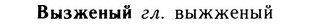 05-194_1078_%D0%92%D1%8B%D0%B7%D0%B6%D0%B5%D0%BD%D1%8B%D0%B9.jpg