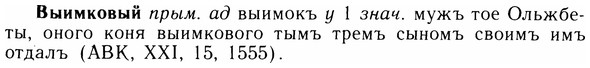 05-205_1118_%D0%92%D1%8B%D0%B8%D0%BC%D0%BA%D0%BE%D0%B2%D1%8B%D0%B9.jpg