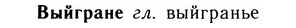05-206_1124_%D0%92%D1%8B%D0%B9%D0%B3%D1%80%D0%B0%D0%BD%D0%B5.jpg