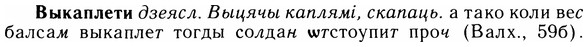 05-218_1150_%D0%92%D1%8B%D0%BA%D0%B0%D0%BF%D0%BB%D0%B5%D1%82%D0%B8.jpg