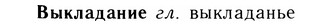 05-221_1165_%D0%92%D1%8B%D0%BA%D0%BB%D0%B0%D0%B4%D0%B0%D0%BD%D0%B8%D0%B5.jpg