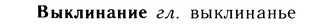 05-224_1186_%D0%92%D1%8B%D0%BA%D0%BB%D0%B8%D0%BD%D0%B0%D0%BD%D0%B8%D0%B5.jpg