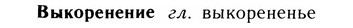 05-233_1220_%D0%92%D1%8B%D0%BA%D0%BE%D1%80%D0%B5%D0%BD%D0%B5%D0%BD%D0%B8%D0%B5.jpg