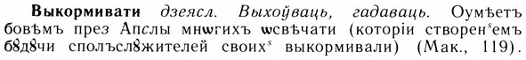 05-235_1232_%D0%92%D1%8B%D0%BA%D0%BE%D1%80%D0%BC%D0%B8%D0%B2%D0%B0%D1%82%D0%B8.jpg