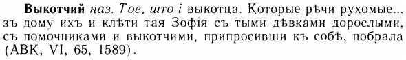 05-235_1238_%D0%92%D1%8B%D0%BA%D0%BE%D1%82%D1%87%D0%B8%D0%B9.jpg