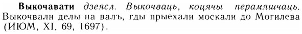 05-235_1240_%D0%92%D1%8B%D0%BA%D0%BE%D1%87%D0%B0%D0%B2%D0%B0%D1%82%D0%B8.jpg