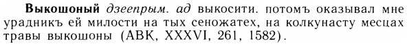 05-235_1241_%D0%92%D1%8B%D0%BA%D0%BE%D1%88%D0%BE%D0%BD%D1%8B%D0%B9.jpg