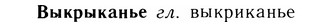 05-241_1279_%D0%92%D1%8B%D0%BA%D1%80%D1%8B%D0%BA%D0%B0%D0%BD%D1%8C%D0%B5.jpg