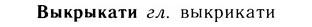05-241_1280_%D0%92%D1%8B%D0%BA%D1%80%D1%8B%D0%BA%D0%B0%D1%82%D0%B8.jpg