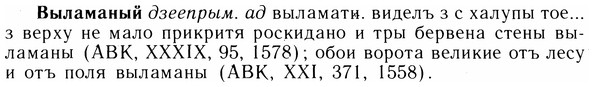 05-246_1306_%D0%92%D1%8B%D0%BB%D0%B0%D0%BC%D0%B0%D0%BD%D1%8B%D0%B9.jpg