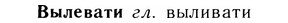 05-247_1319_%D0%92%D1%8B%D0%BB%D0%B5%D0%B2%D0%B0%D1%82%D0%B8.jpg