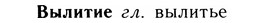 05-252_1340_%D0%92%D1%8B%D0%BB%D0%B8%D1%82%D0%B8%D0%B5.jpg