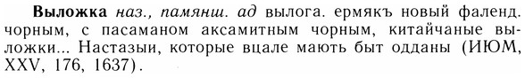 05-257_1365_%D0%92%D1%8B%D0%BB%D0%BE%D0%B6%D0%BA%D0%B0.jpg