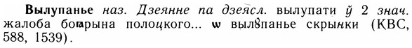 05-259_1382_%D0%92%D1%8B%D0%BB%D1%83%D0%BF%D0%B0%D0%BD%D1%8C%D0%B5.jpg