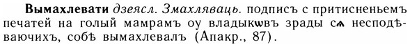 05-266_1419_%D0%92%D1%8B%D0%BC%D0%B0%D1%85%D0%BB%D0%B5%D0%B2%D0%B0%D1%82%D0%B8.jpg