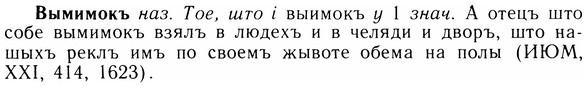 05-273_1465_%D0%92%D1%8B%D0%BC%D0%B8%D0%BC%D0%BE%D0%BA%D1%8A.jpg