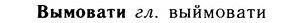 05-276_1477_%D0%92%D1%8B%D0%BC%D0%BE%D0%B2%D0%B0%D1%82%D0%B8.jpg