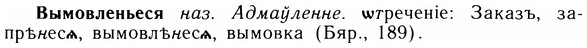 05-279_1486_%D0%92%D1%8B%D0%BC%D0%BE%D0%B2%D0%BB%D0%B5%D0%BD%D1%8C%D0%B5%D1%81%D1%8F.jpg