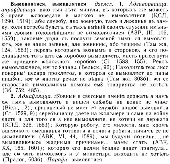 05-280_1489_%D0%92%D1%8B%D0%BC%D0%BE%D0%B2%D0%BB%D1%8F%D1%82%D0%B8%D1%81%D1%8F.jpg