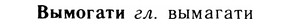 05-282_1498_%D0%92%D1%8B%D0%BC%D0%BE%D0%B3%D0%B0%D1%82%D0%B8.jpg
