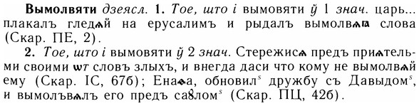 05-283_1505_%D0%92%D1%8B%D0%BC%D0%BE%D0%BB%D0%B2%D1%8F%D1%82%D0%B8.jpg